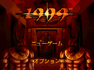 Play <b>Seireki 1999: Pharaoh no Fukkatsu</b> Online
